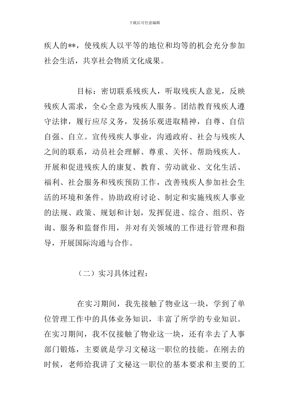 有关于文秘专业实习总结报告通用5篇_第3页