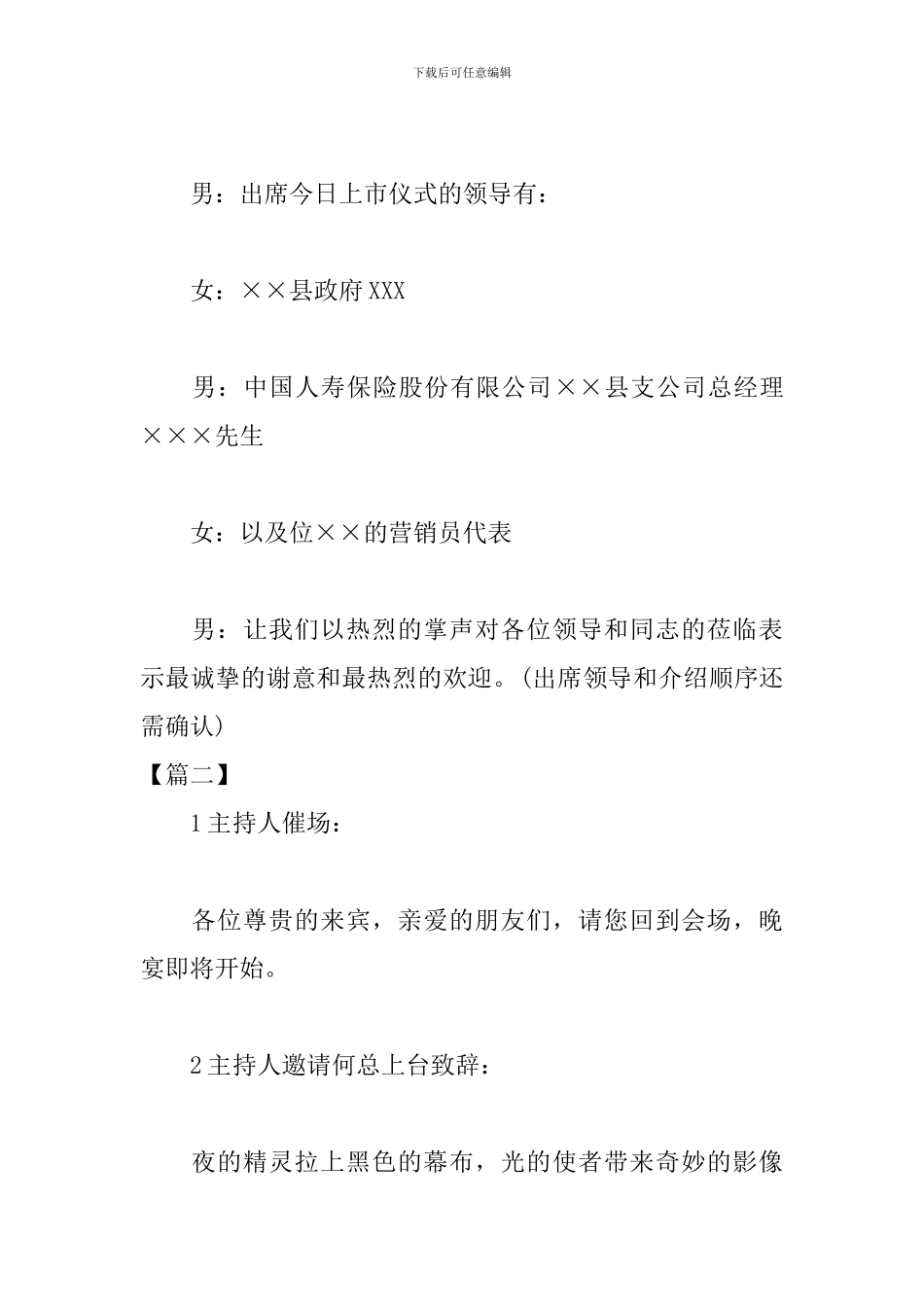 新品上市发布会主持词开头_第2页