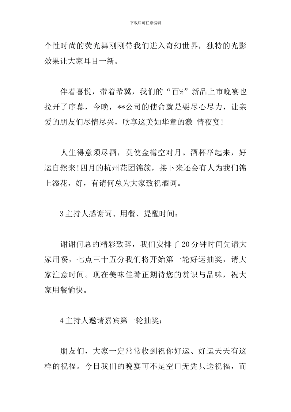 新品上市发布会主持词开头_第3页