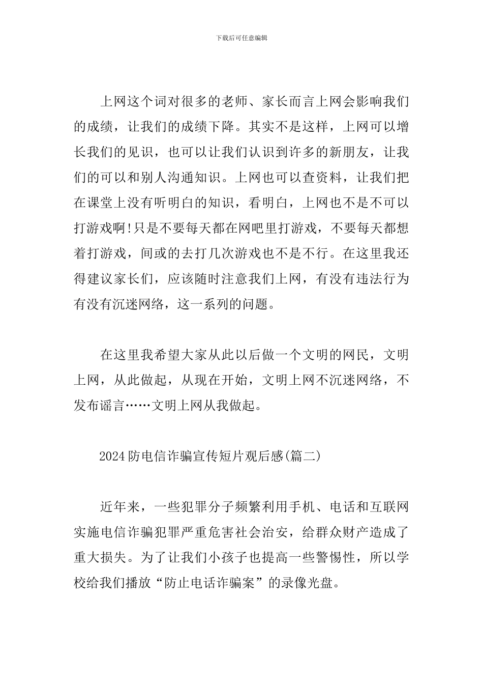 2024防电信诈骗宣传短片观后感_第2页