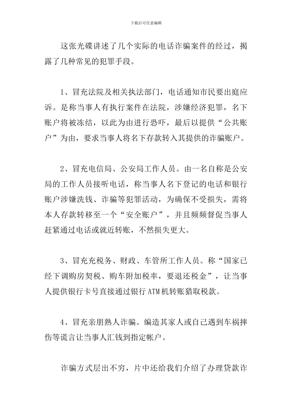 2024防电信诈骗宣传短片观后感_第3页