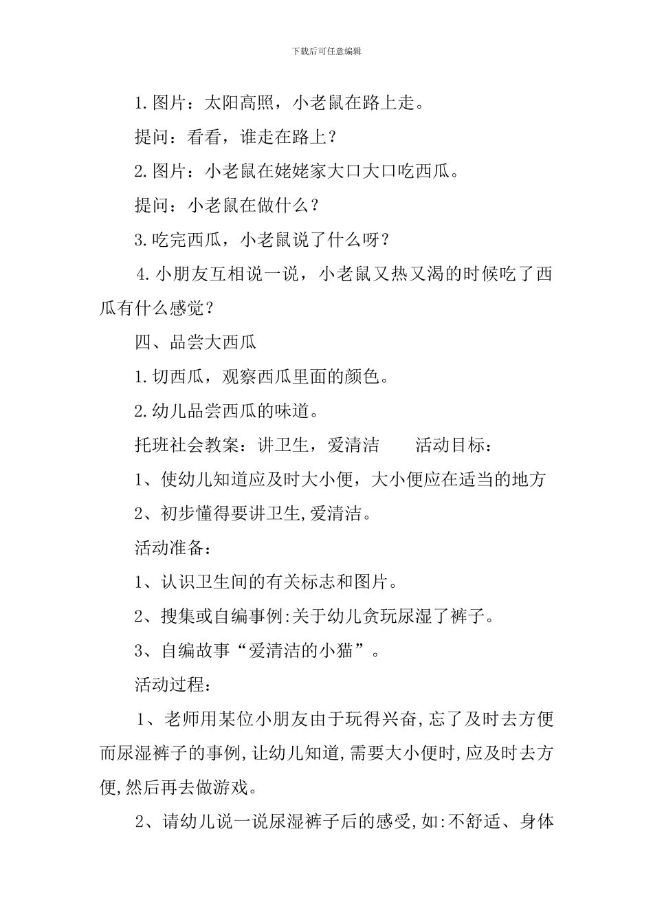 大西瓜等幼儿园托班活动教案_第2页