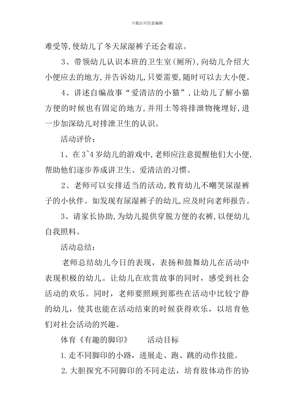 大西瓜等幼儿园托班活动教案_第3页