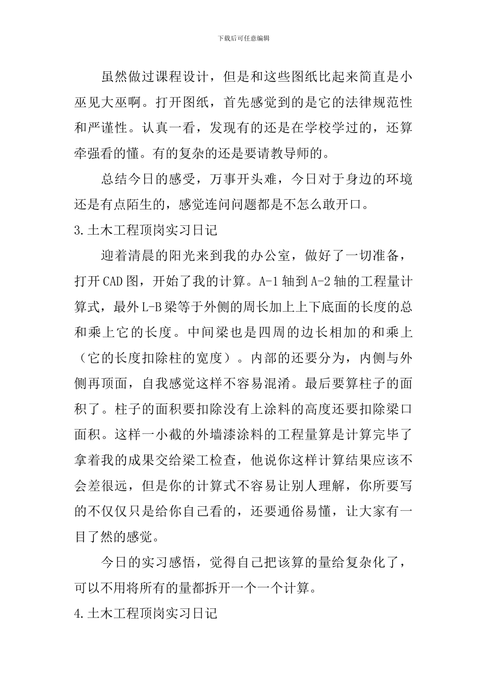 土木工程顶岗实习日记_第2页