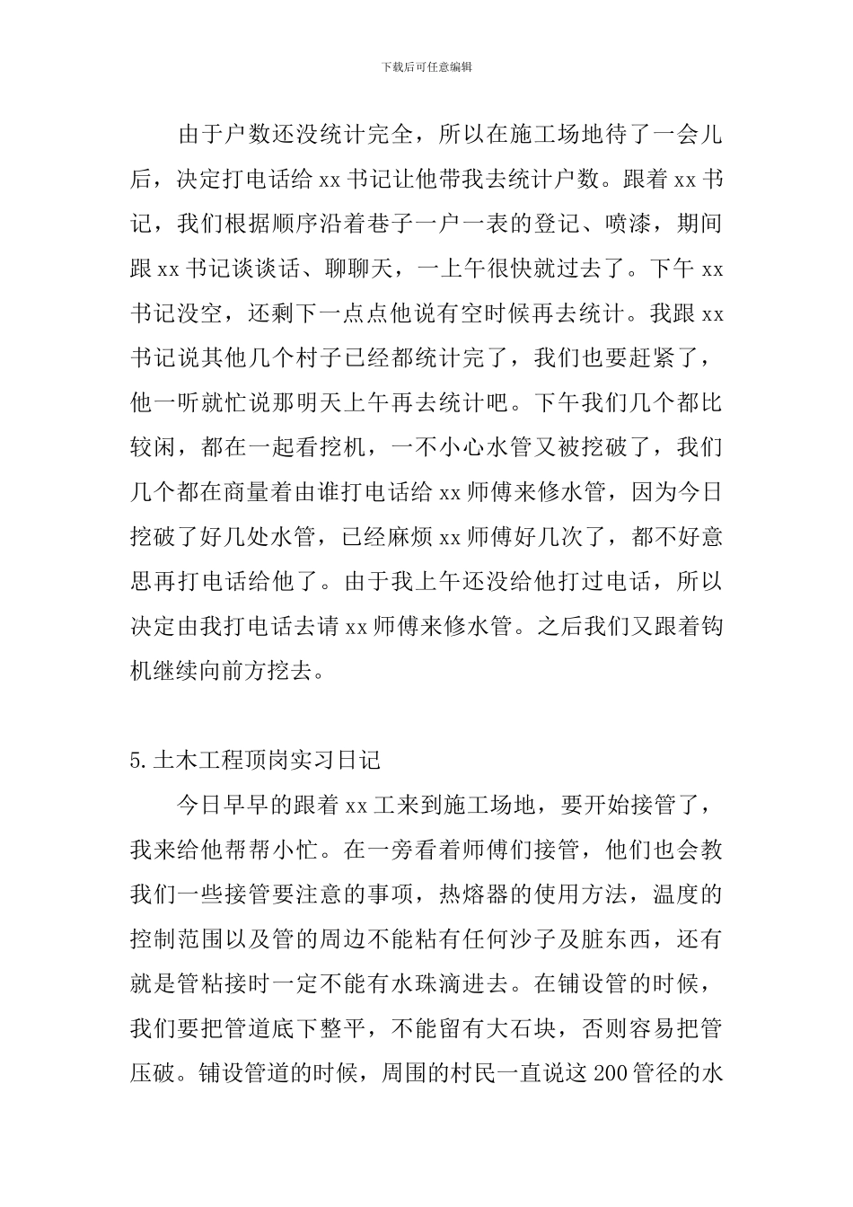 土木工程顶岗实习日记_第3页