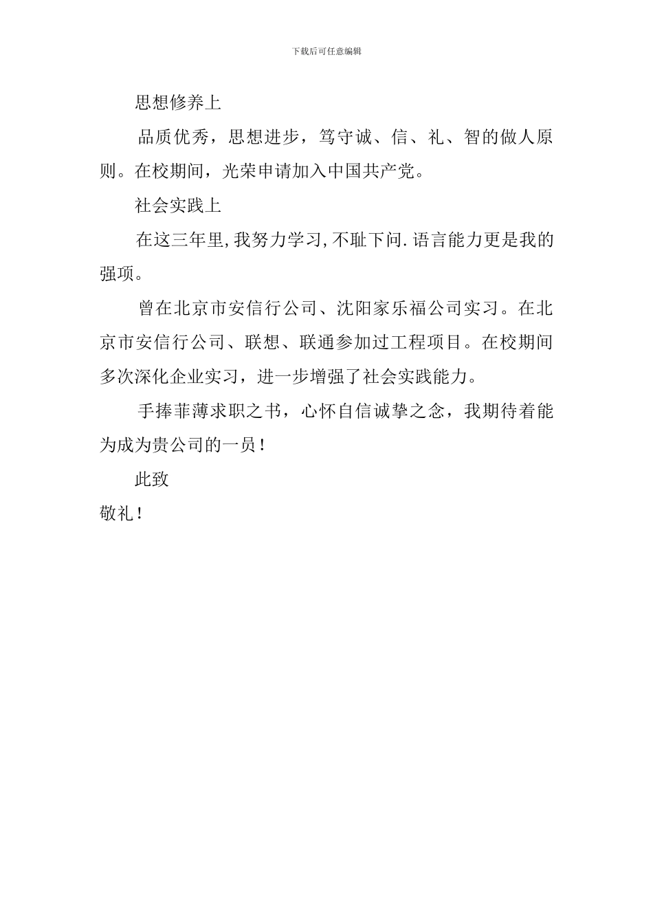 机电系专科生求职信_第2页