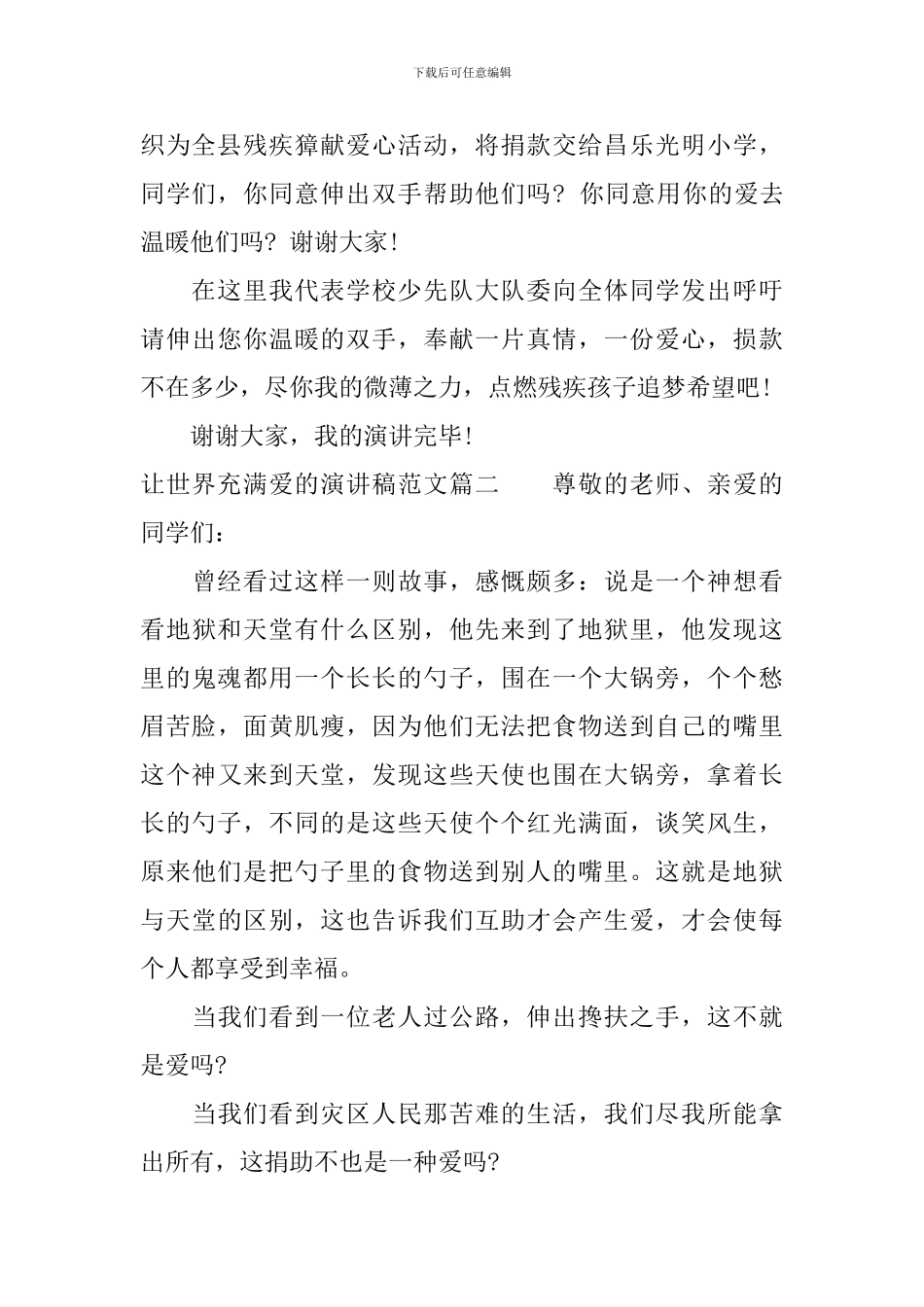 让世界充满爱的演讲稿范文_第2页