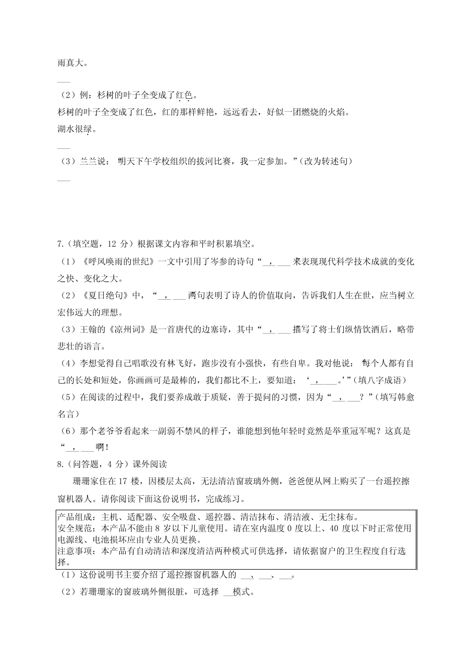2020-2021学年河南省郑州市登封市四年级(上)期末语文试卷_第2页