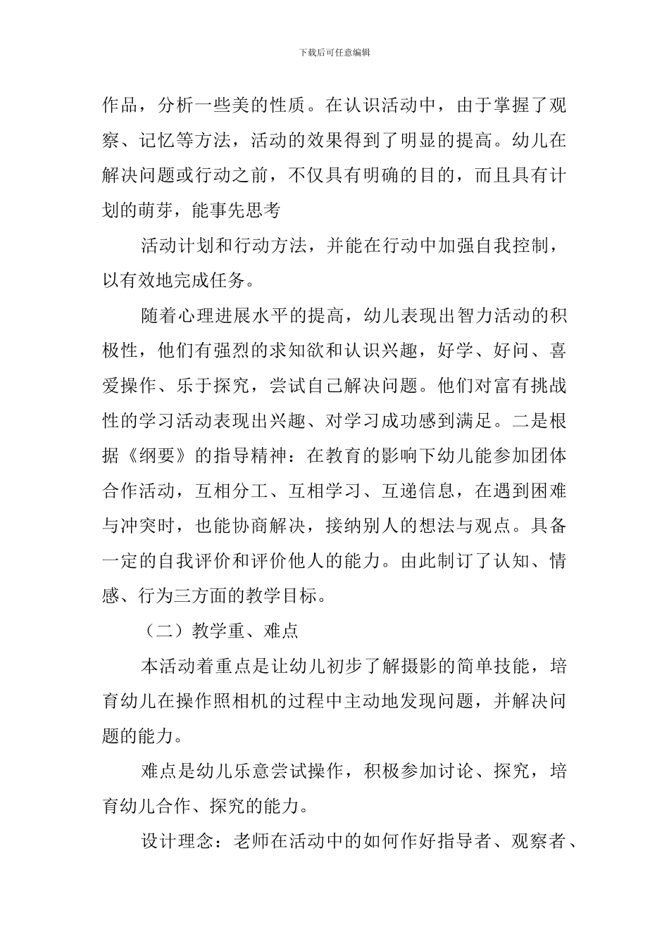 镜头里的我们大班科学活动的说课稿_第2页