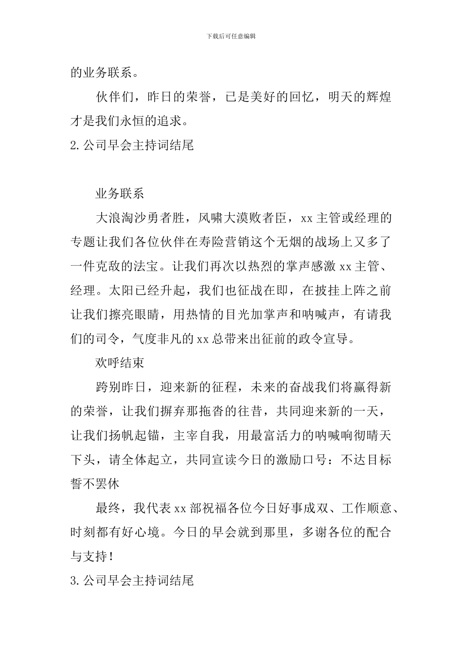 公司早会主持词结尾5篇_第2页