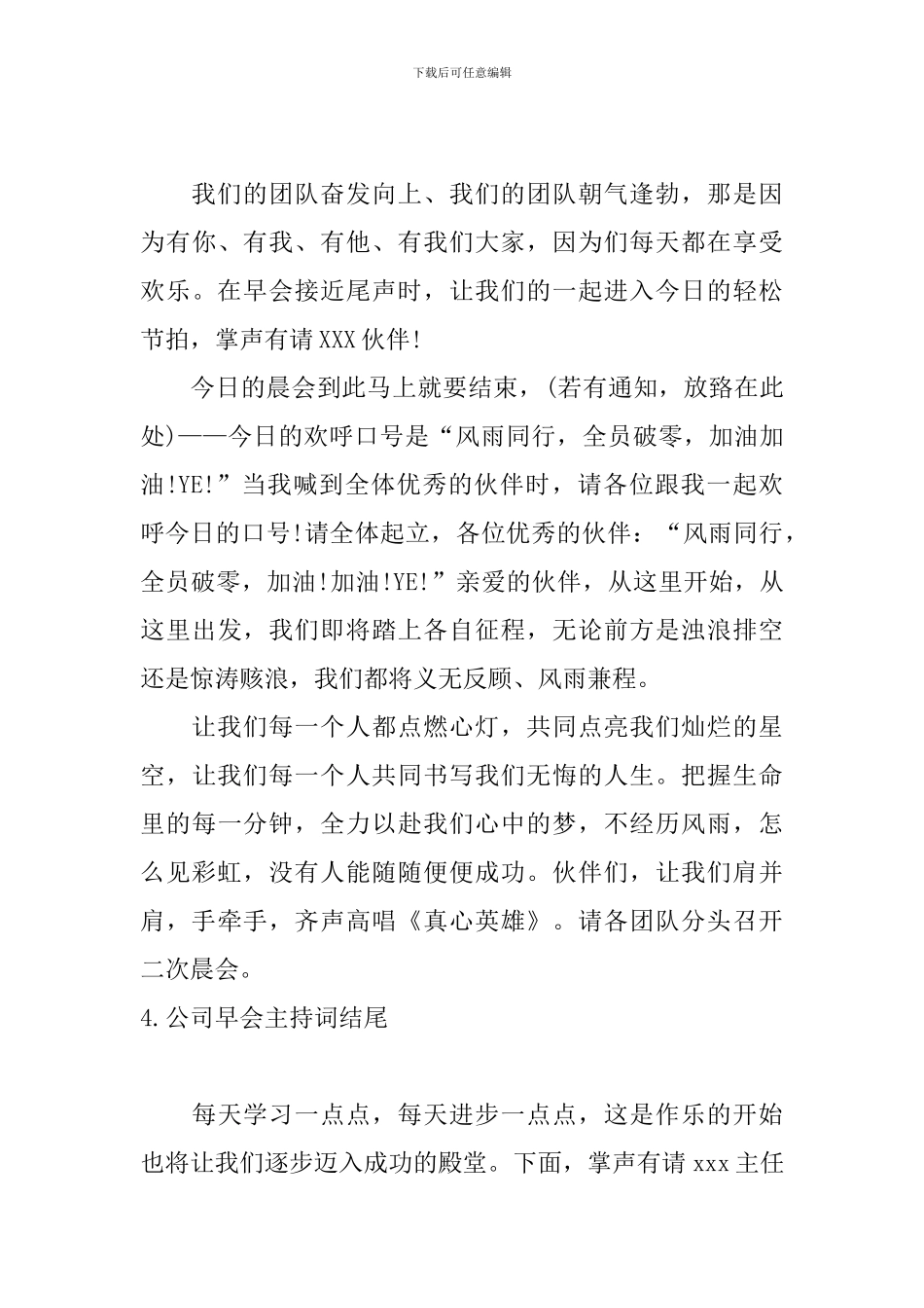 公司早会主持词结尾5篇_第3页