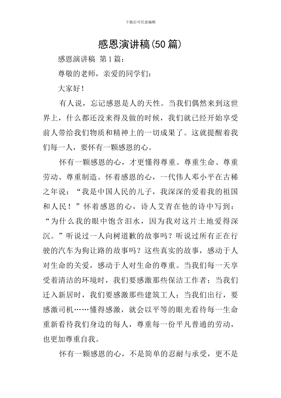 感恩演讲稿(50篇)_第1页