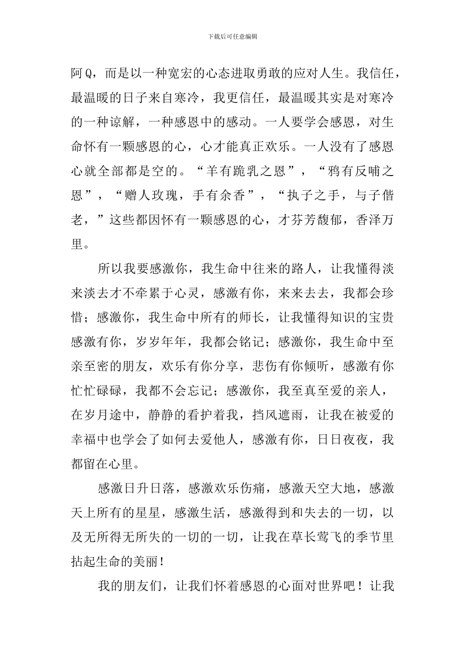 感恩演讲稿(50篇)_第2页