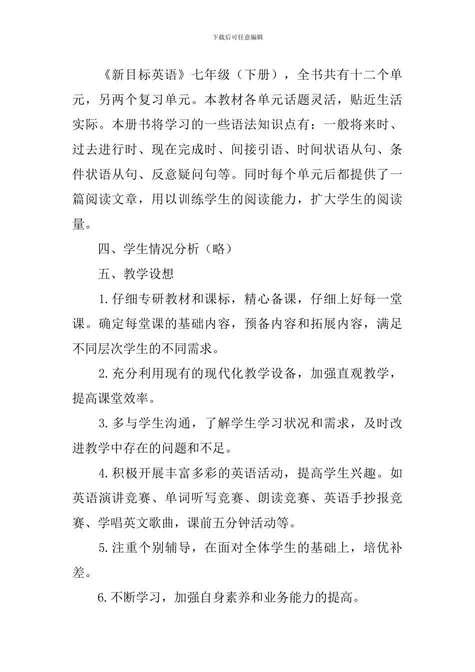 七年级下册英语教学工作计划_第2页