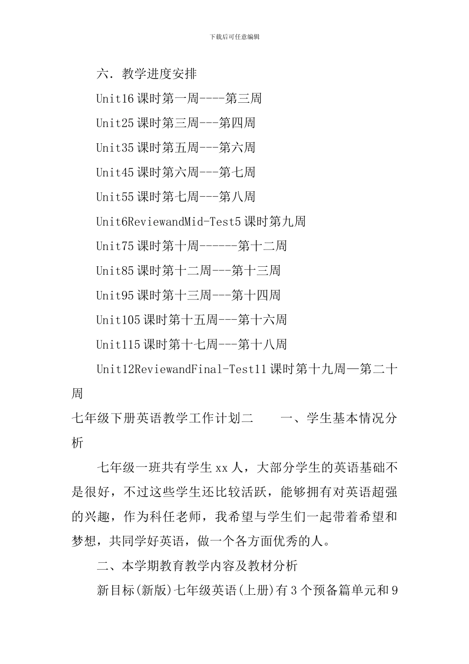 七年级下册英语教学工作计划_第3页