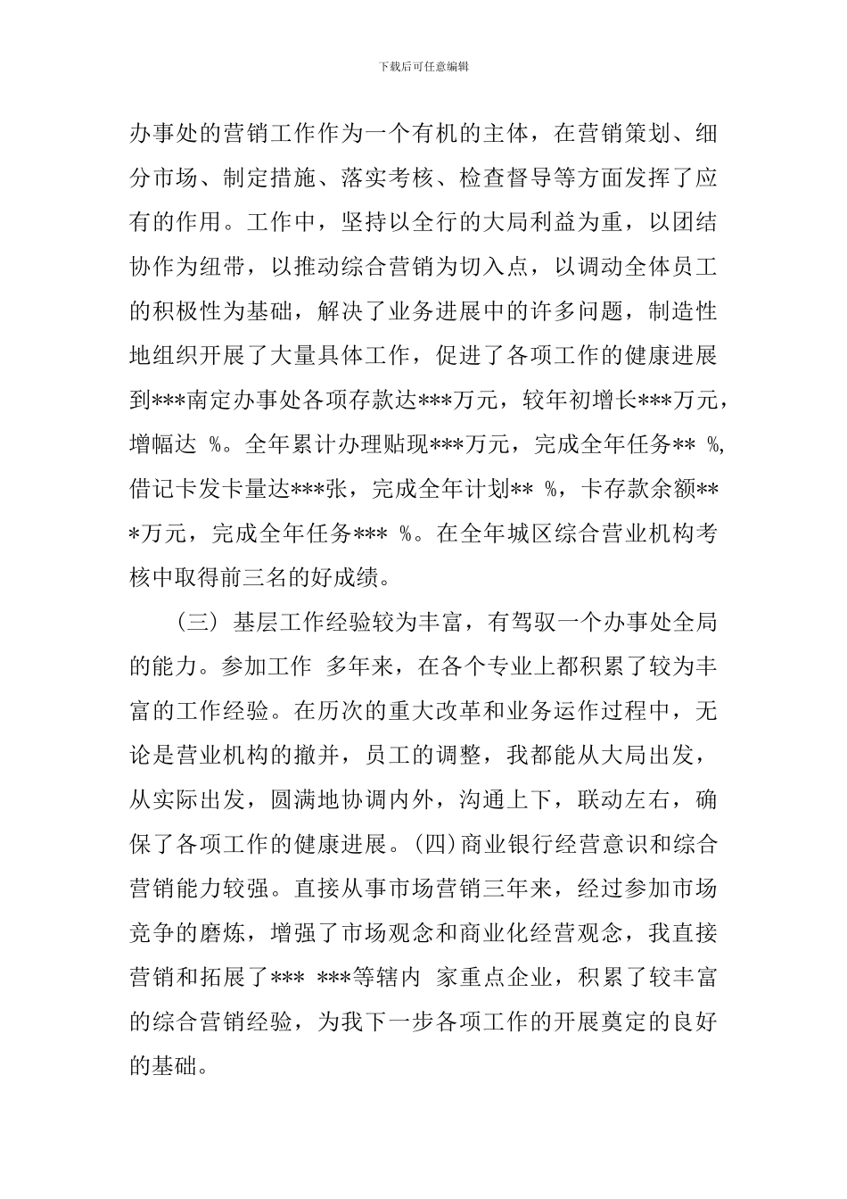 综合营业机构负责人竞聘演讲_第2页