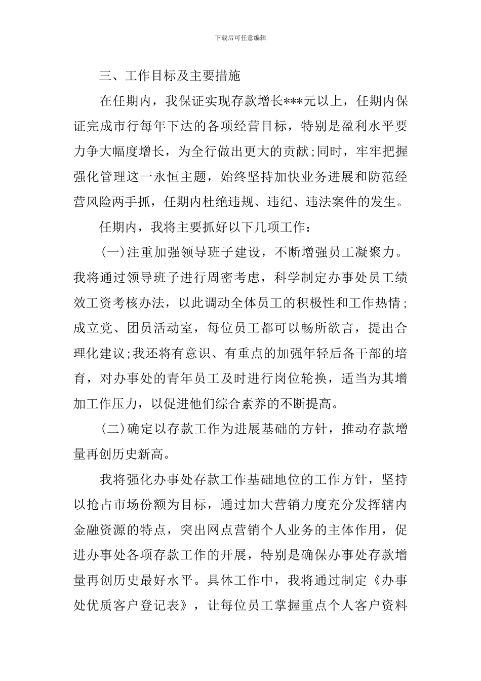 综合营业机构负责人竞聘演讲_第3页