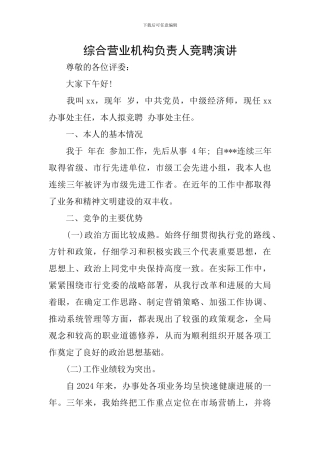 综合营业机构负责人竞聘演讲