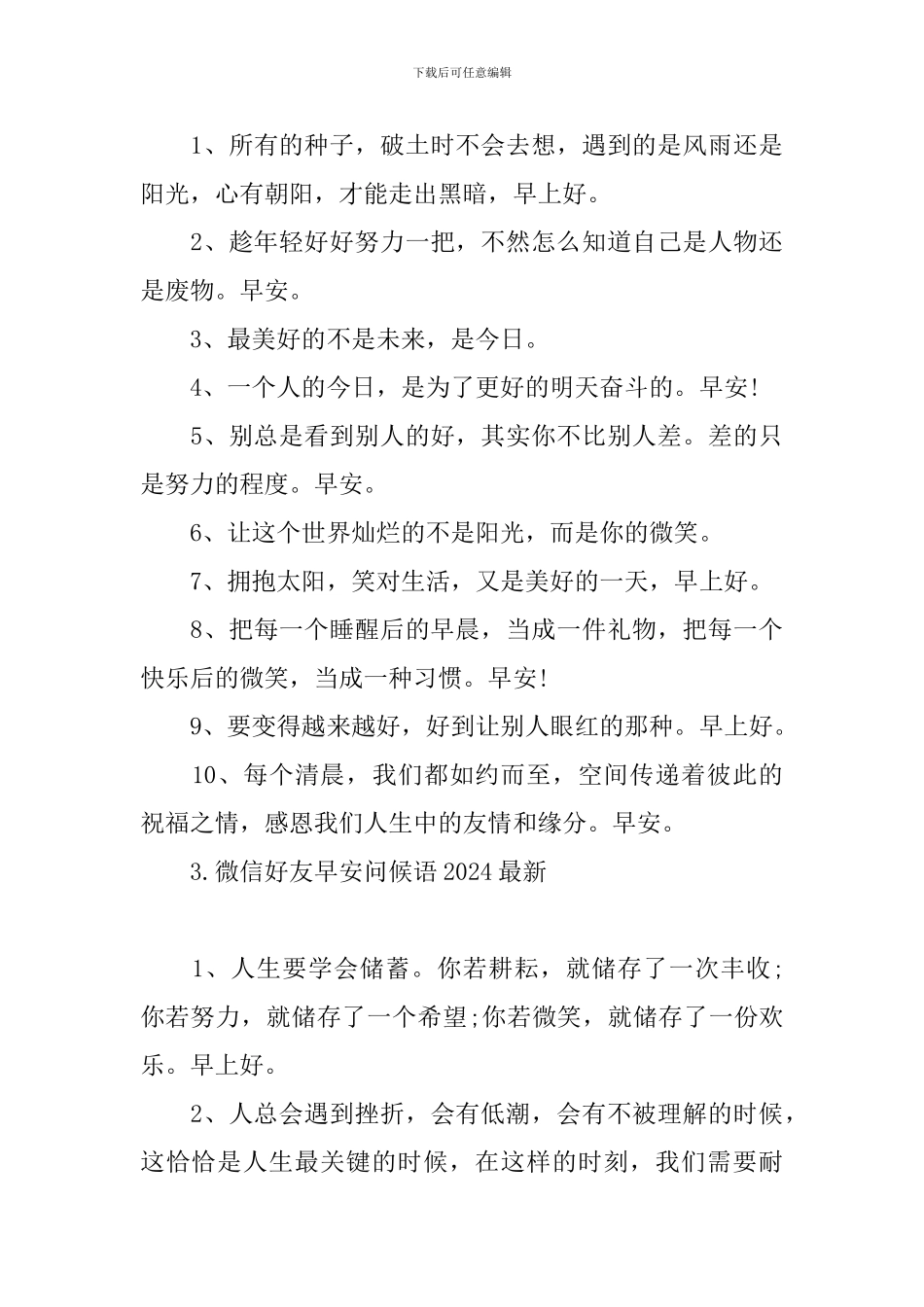微信好友早安问候语2024最新_第3页