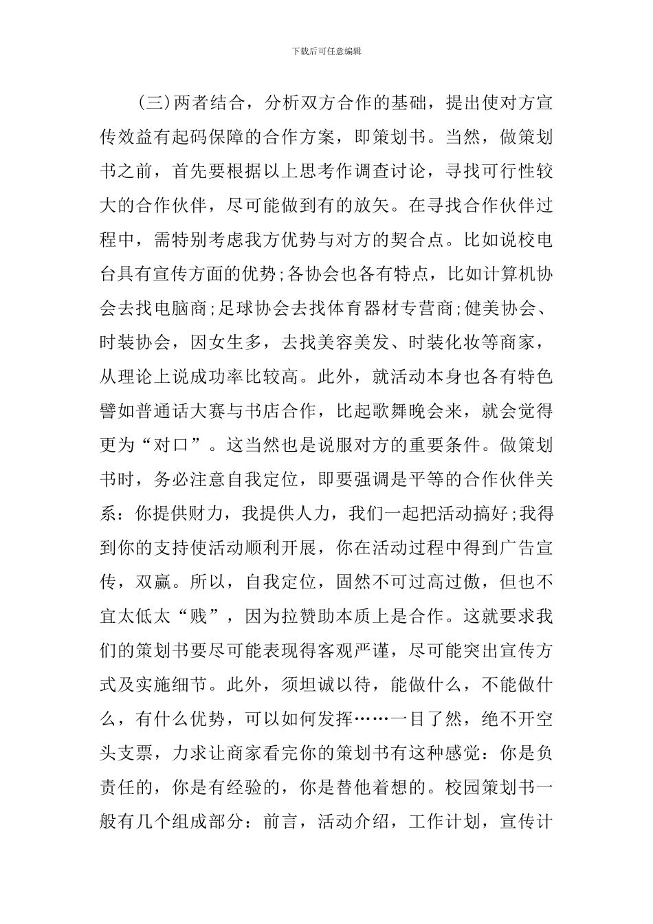 拉赞助策划书范本_第2页