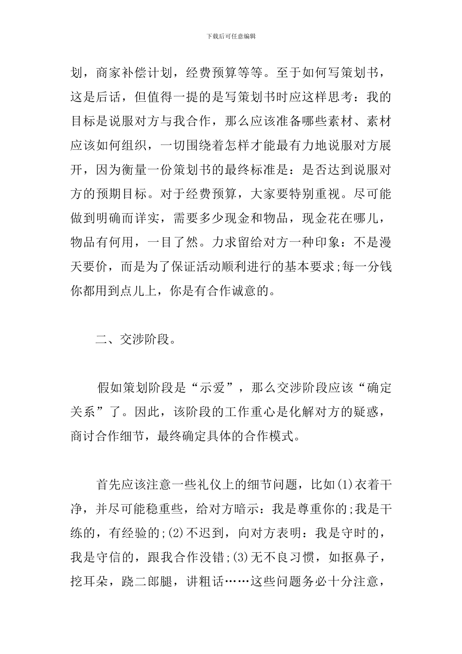 拉赞助策划书范本_第3页
