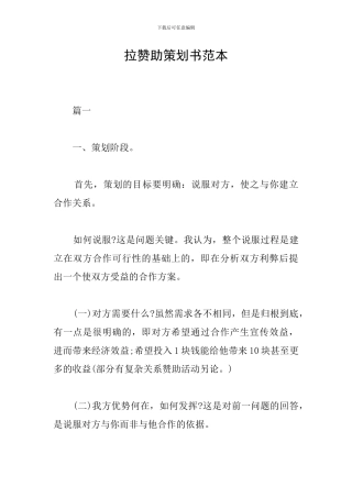 拉赞助策划书范本