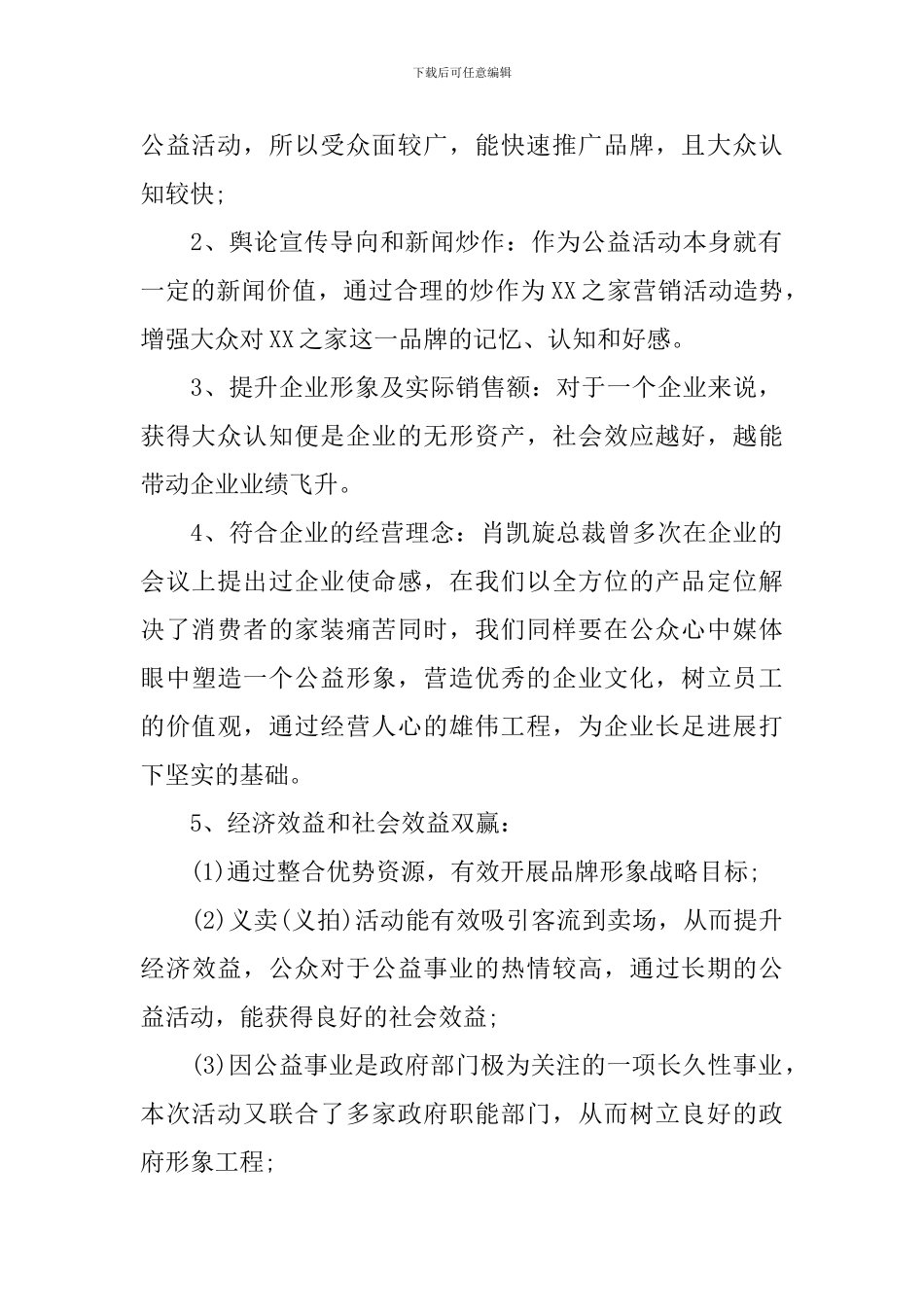 爱心公益活动的设计策划书_第2页