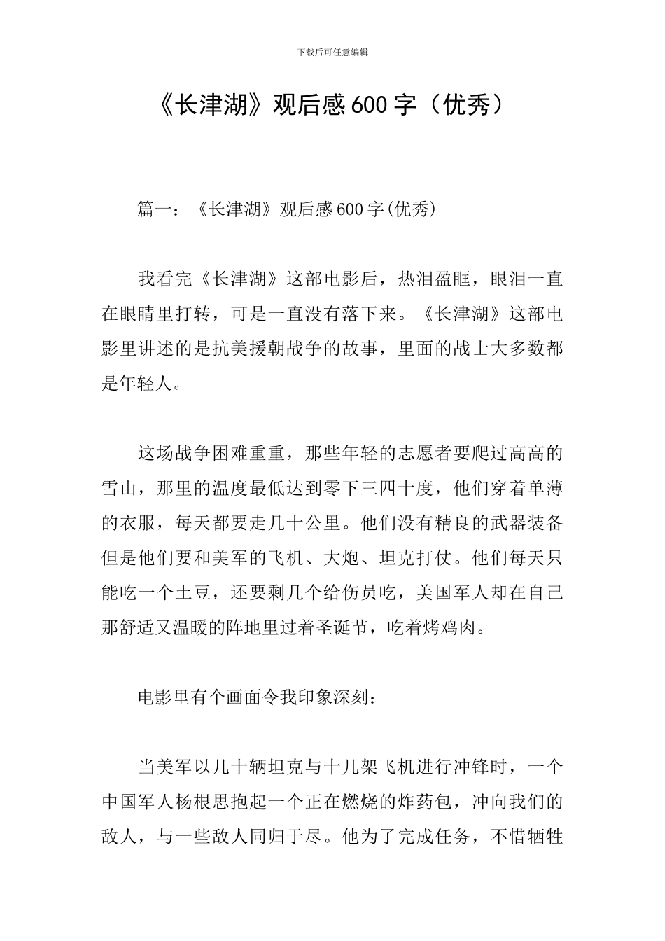 《长津湖》观后感600字_第1页