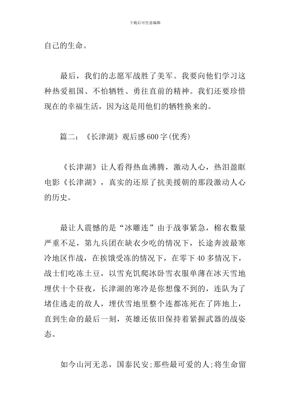《长津湖》观后感600字_第2页