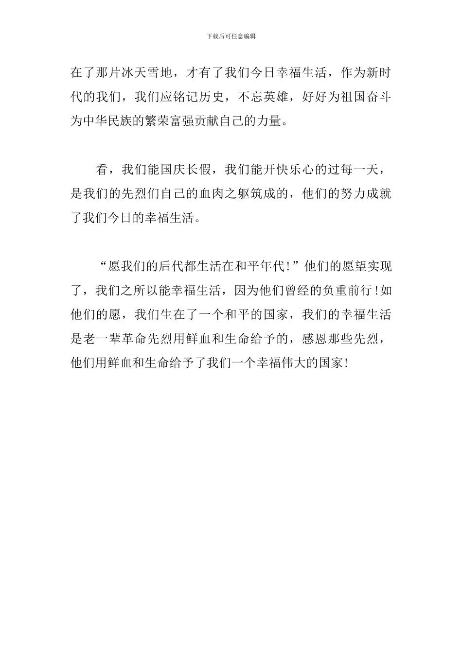 《长津湖》观后感600字_第3页