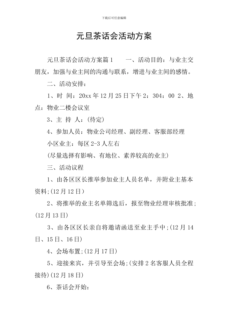元旦茶话会活动方案_第1页