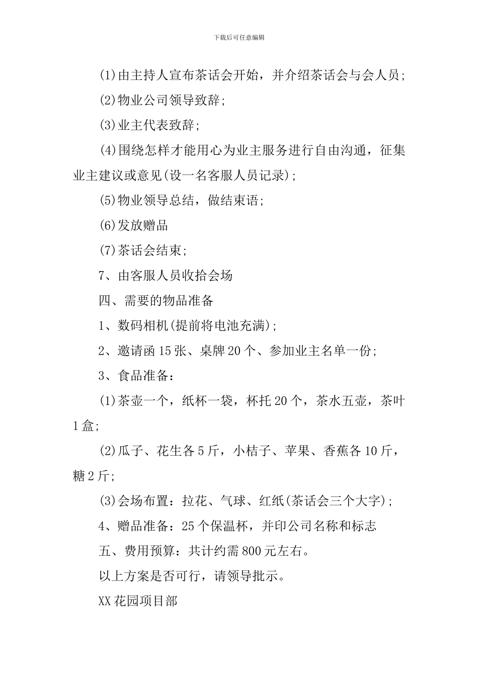 元旦茶话会活动方案_第2页