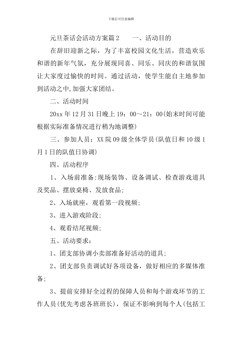 元旦茶话会活动方案_第3页