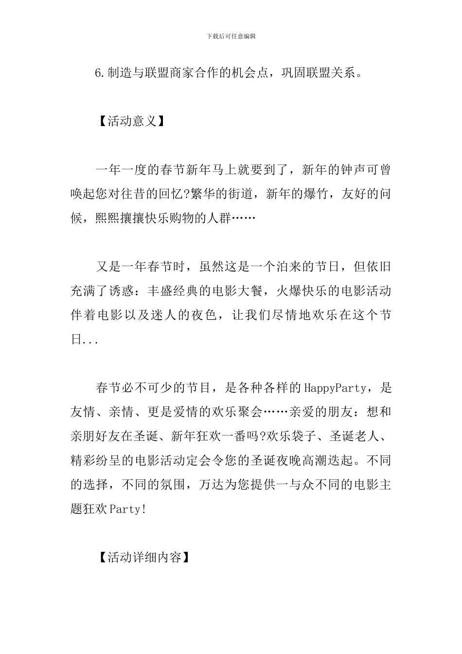 影城春节活动方案_第2页