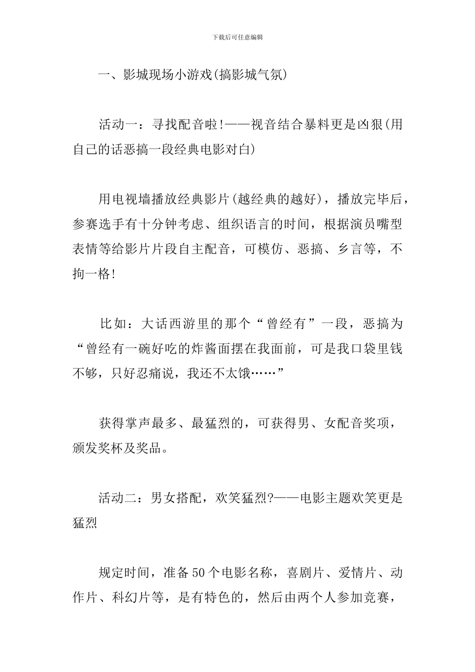 影城春节活动方案_第3页