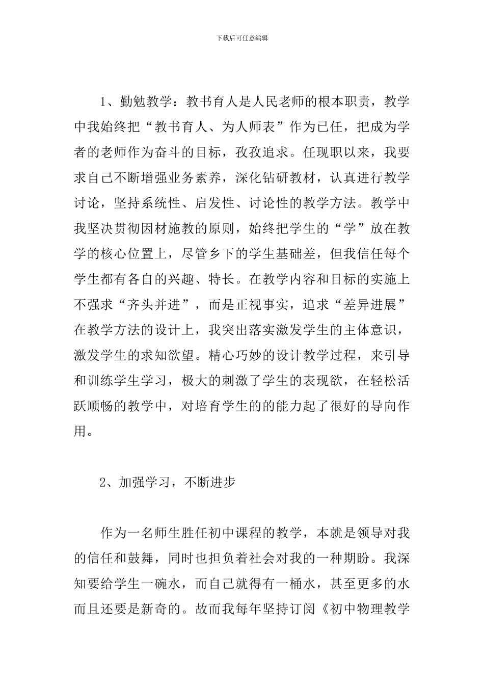 初中学校骨干教师工作总结精选模板_第2页