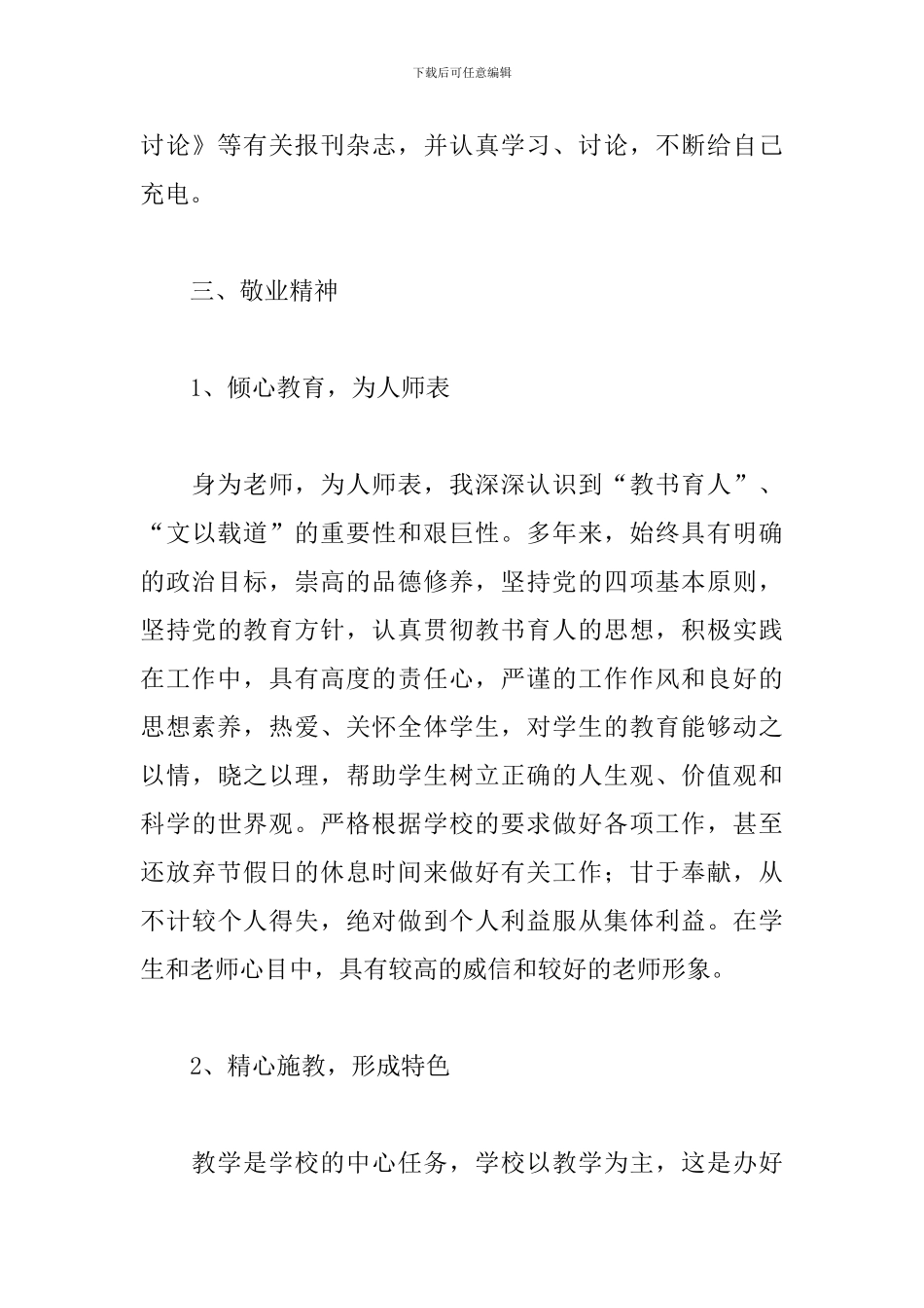 初中学校骨干教师工作总结精选模板_第3页