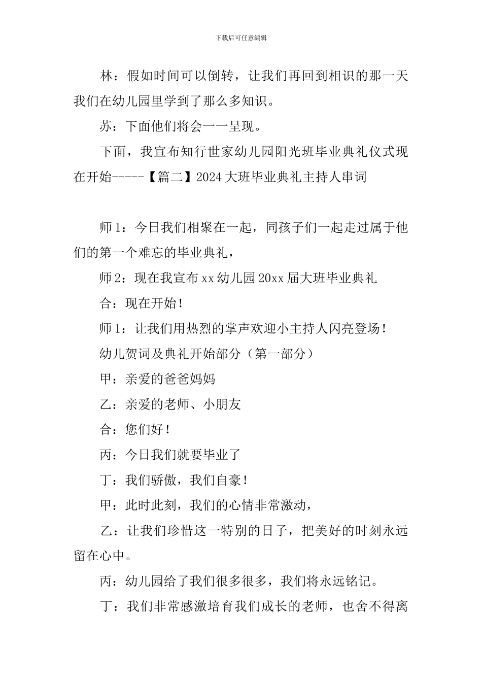 2024大班毕业典礼主持人串词_第2页