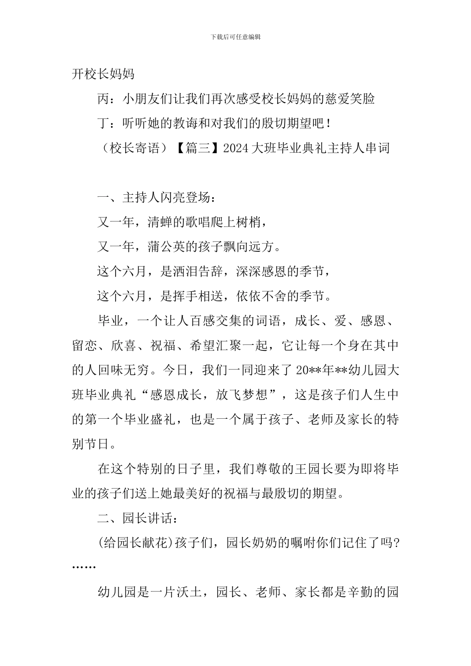 2024大班毕业典礼主持人串词_第3页