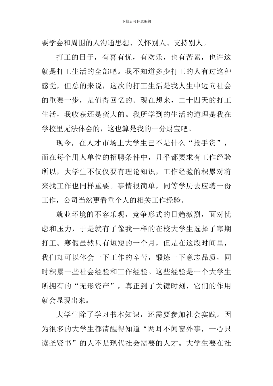 寒假实践心得1500字_第2页