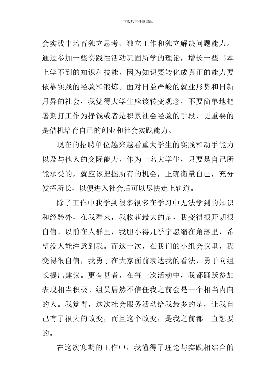 寒假实践心得1500字_第3页