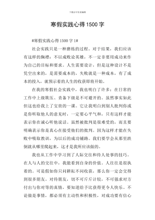 寒假实践心得1500字