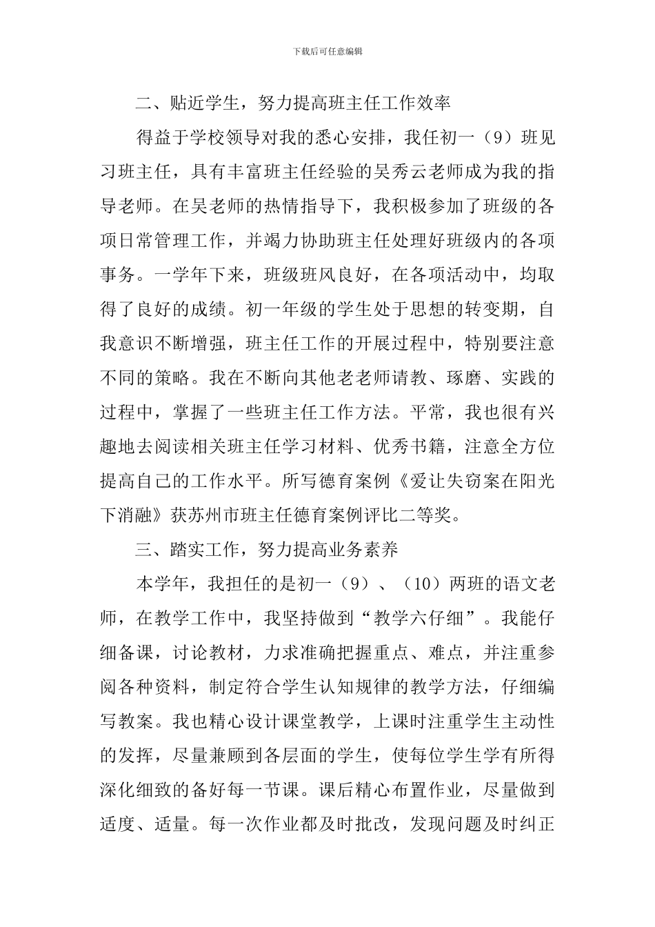 见习期工作自我鉴定总结_第2页