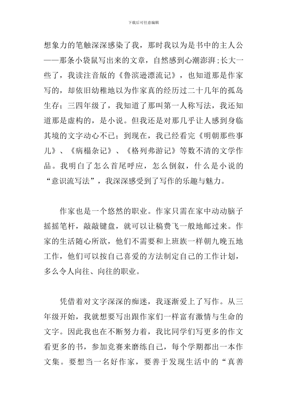 关于理想演讲稿500字：我的理想_第2页