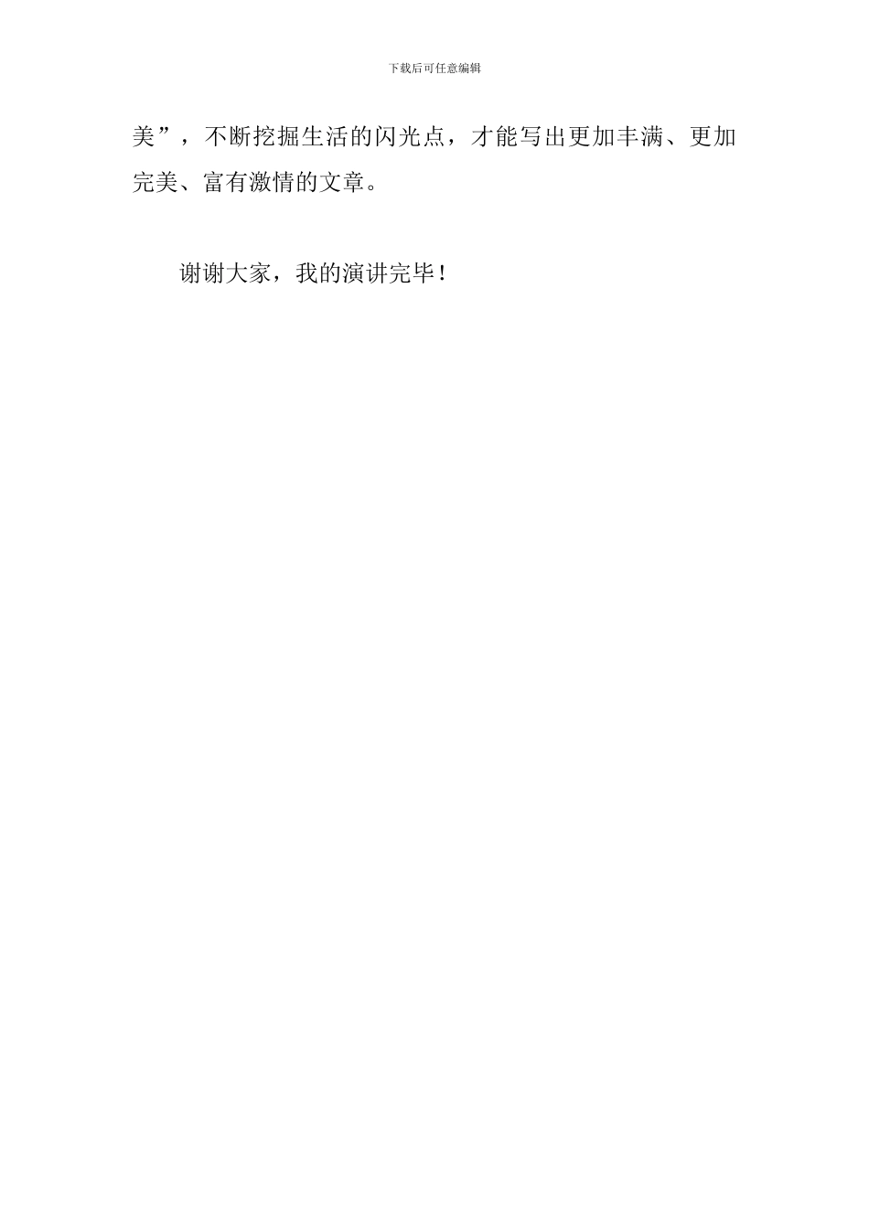 关于理想演讲稿500字：我的理想_第3页