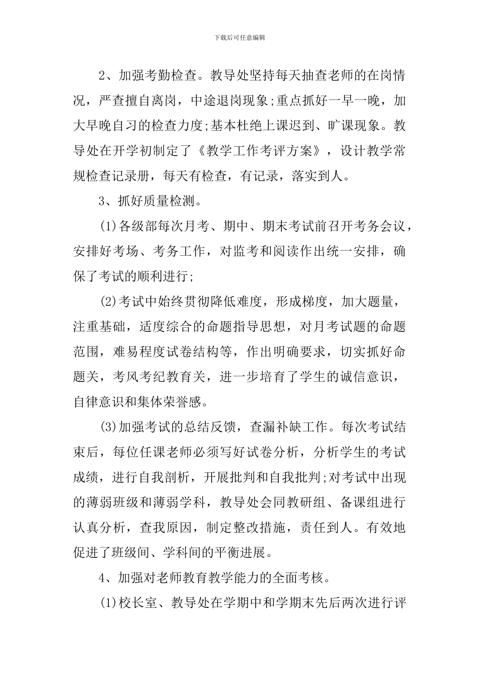 教导处年终工作总结学校版本_第2页