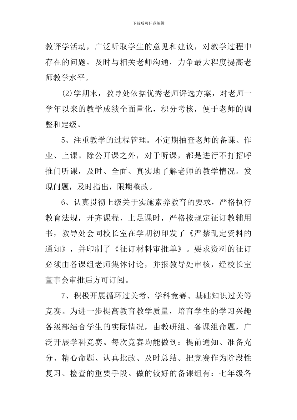 教导处年终工作总结学校版本_第3页