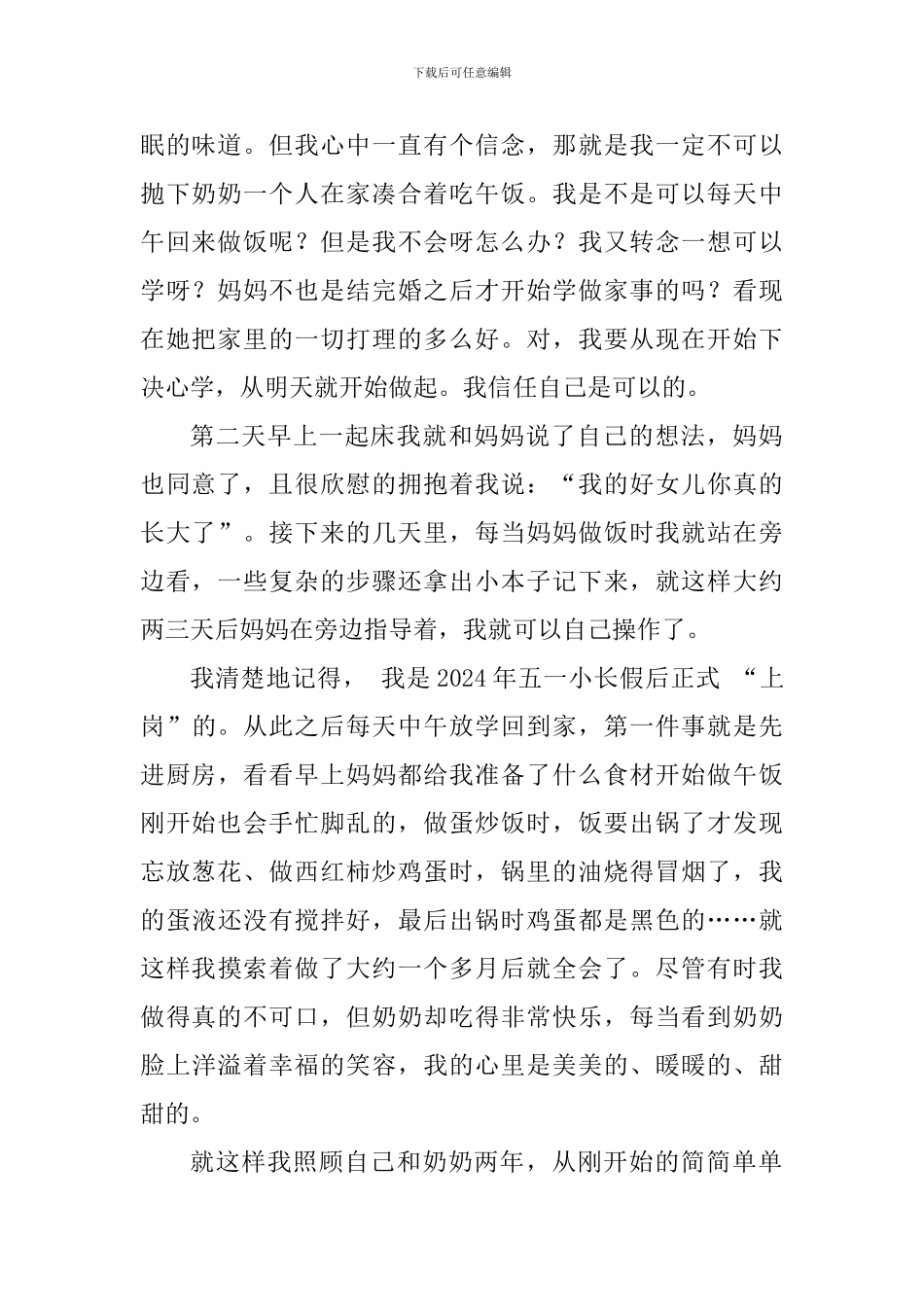 八年级最美孝心少年事迹材料_第2页