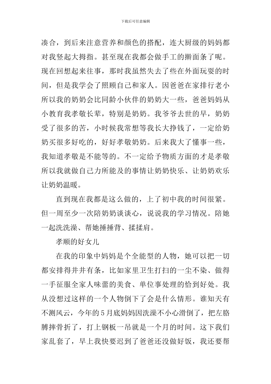 八年级最美孝心少年事迹材料_第3页