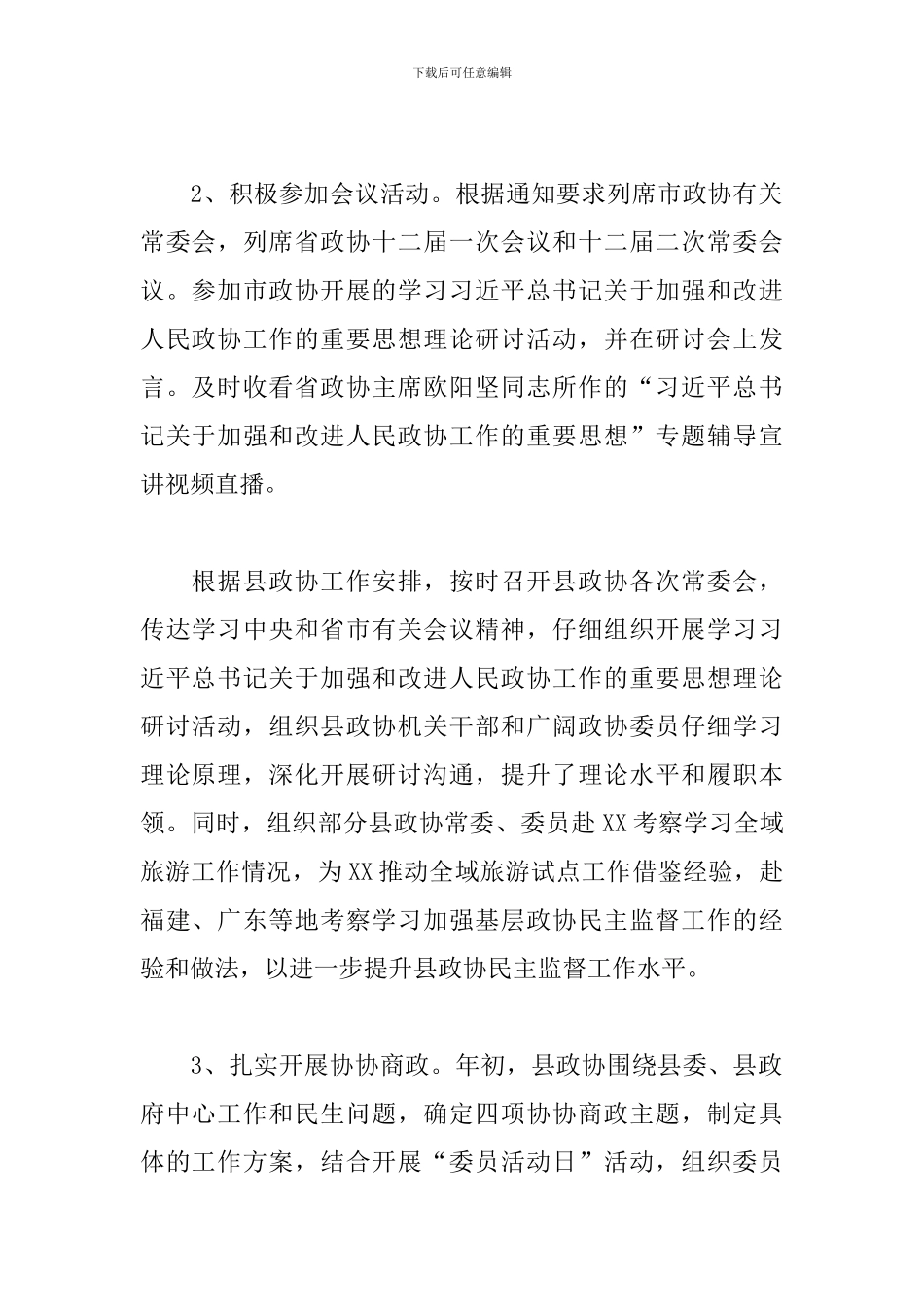 政协委员2024年履职情况报告_第2页